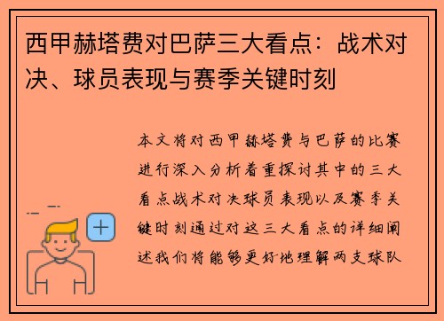 西甲赫塔费对巴萨三大看点:战术对决、球员表现与赛季关键时刻 西甲赫塔费对巴萨三大看点:战术对决、球员表现与赛季关键时刻