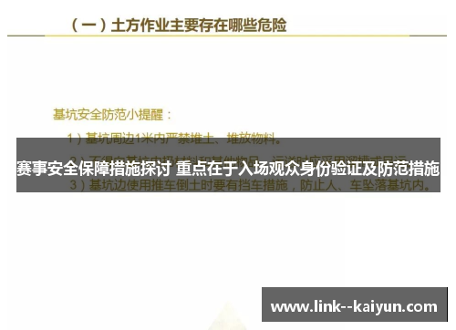 赛事安全保障措施探讨 重点在于入场观众身份验证及防范措施 赛事安全保障措施探讨 重点在于入场观众身份验证及防范措施