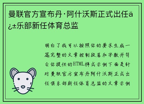 曼联官方宣布丹·阿什沃斯正式出任俱乐部新任体育总监