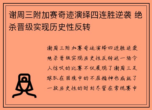 谢周三附加赛奇迹演绎四连胜逆袭 绝杀晋级实现历史性反转 谢周三附加赛奇迹演绎四连胜逆袭 绝杀晋级实现历史性反转