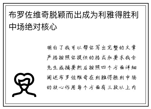 布罗佐维奇脱颖而出成为利雅得胜利中场绝对核心