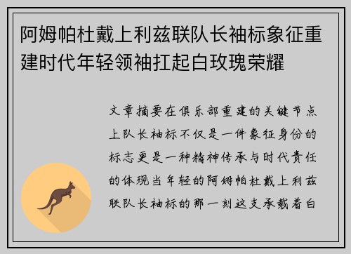 阿姆帕杜戴上利兹联队长袖标象征重建时代年轻领袖扛起白玫瑰荣耀 阿姆帕杜戴上利兹联队长袖标象征重建时代年轻领袖扛起白玫瑰荣耀