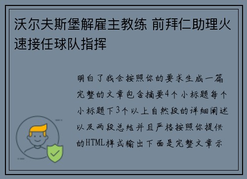 沃尔夫斯堡解雇主教练 前拜仁助理火速接任球队指挥