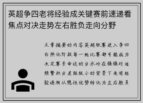 英超争四老将经验成关键赛前速递看焦点对决走势左右胜负走向分野 英超争四老将经验成关键赛前速递看焦点对决走势左右胜负走向分野