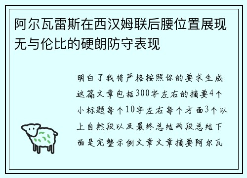 阿尔瓦雷斯在西汉姆联后腰位置展现无与伦比的硬朗防守表现